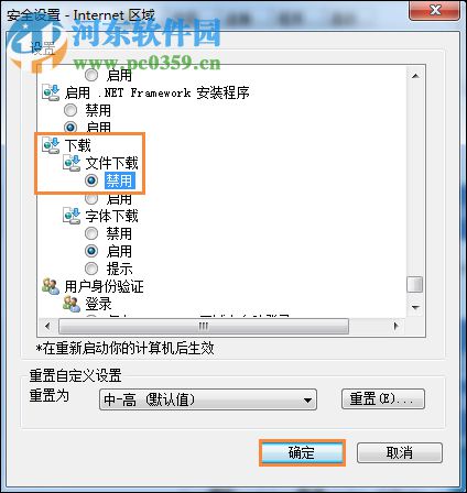 win7系統(tǒng)三種禁止下載文件的方案