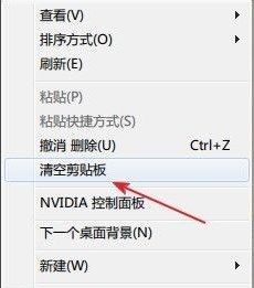 win7怎么清空剪貼板？windows7清空剪貼板的方法