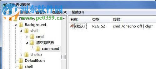 win7怎么清空剪貼板？windows7清空剪貼板的方法