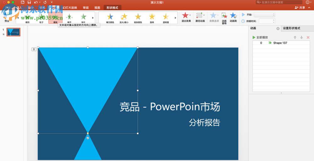 mac版 ppt添加多個動畫效果的方法