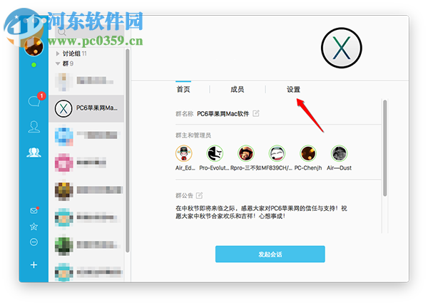 Mac QQ怎么修改群名片？QQ Mac版修改群名片的方法