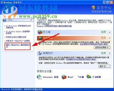 xp系統(tǒng)關(guān)閉windows安全警報(bào)的方法