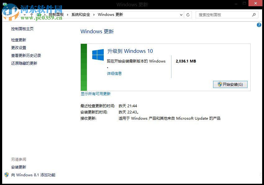 win8.1升級win10系統(tǒng)教程