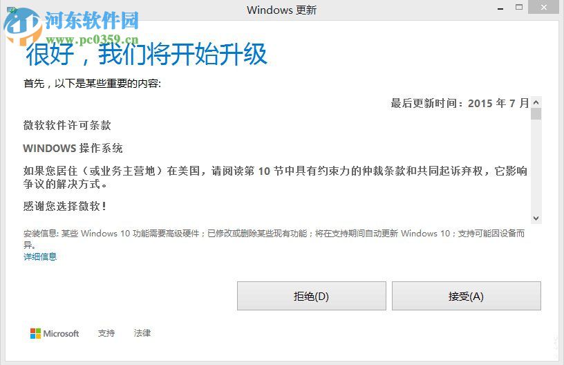 win8.1升級win10系統(tǒng)教程