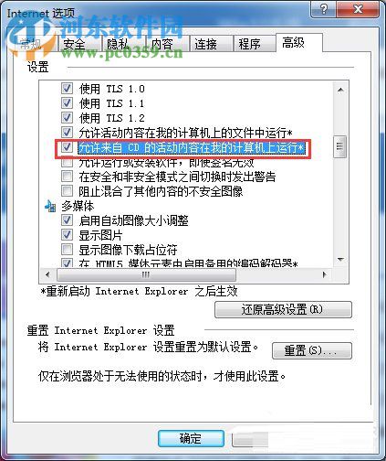 win7網(wǎng)頁視頻沒有聲音解決方法