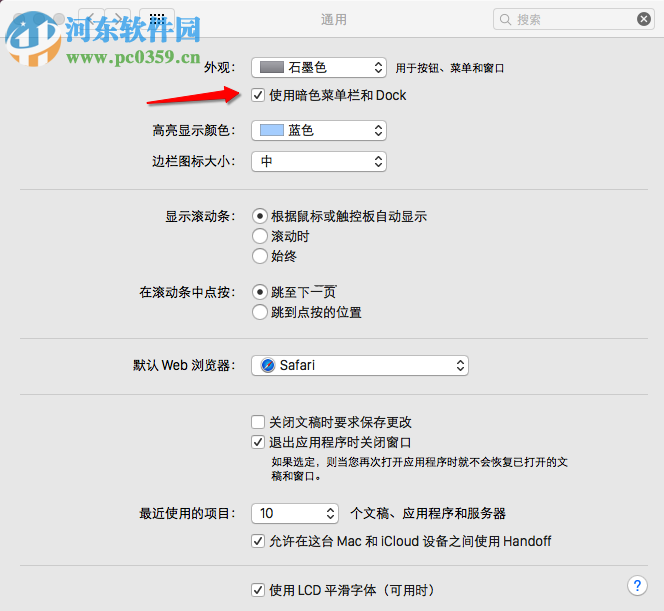 Mac OS X開啟深色模式教程