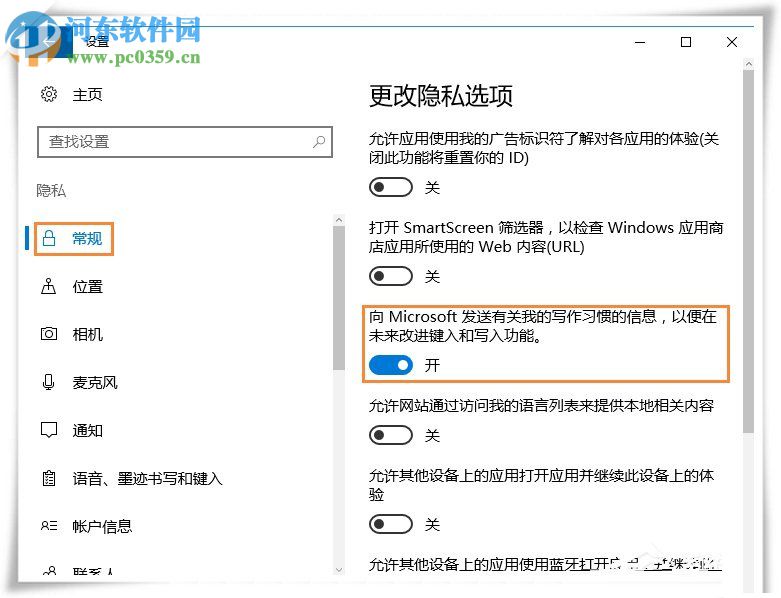 Win10微軟輸入法設(shè)置記住打字習(xí)慣的教程