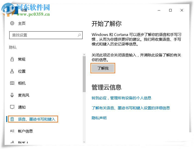 Win10微軟輸入法設(shè)置記住打字習(xí)慣的教程