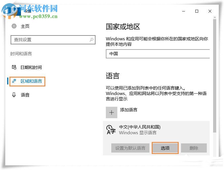 Win10微軟輸入法設(shè)置記住打字習(xí)慣的教程