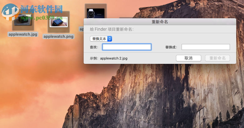 mac文件批量重命名的方法
