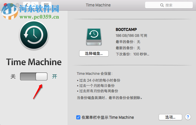 Mac Time Machine使用教程