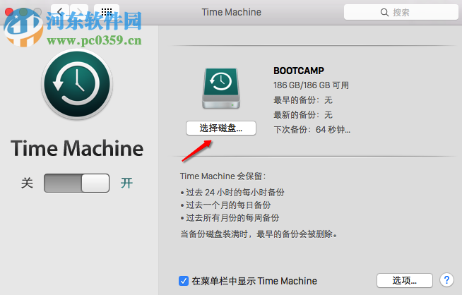 Mac Time Machine使用教程