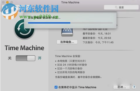 Mac Time Machine使用教程