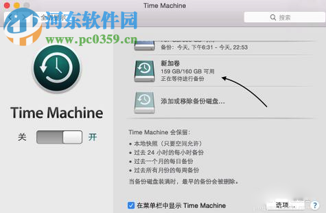 Mac Time Machine使用教程