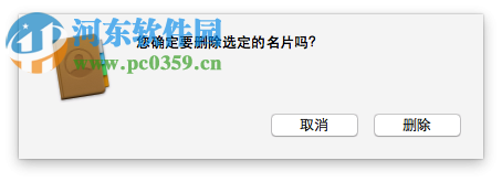 刪除Mac通訊錄群組/聯(lián)系人教程