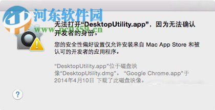 mac安裝程序提示“無(wú)法確認(rèn)開(kāi)發(fā)者”解決方法