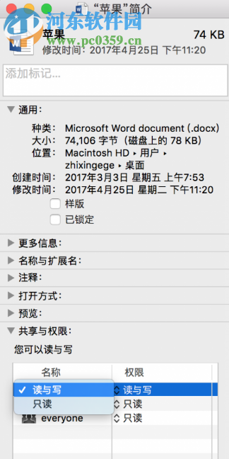 修改mac文件讀寫權限的方法教程