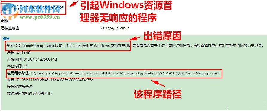 Win8系統(tǒng)下“windows資源管理器未響應(yīng)”的解決方案