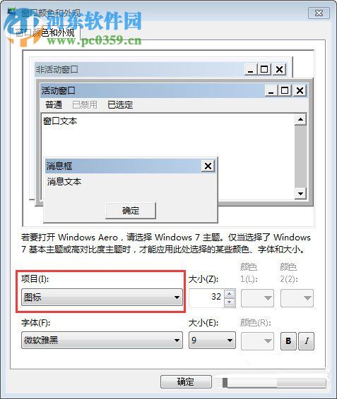 Win7中調(diào)整文件夾字體大小的方法