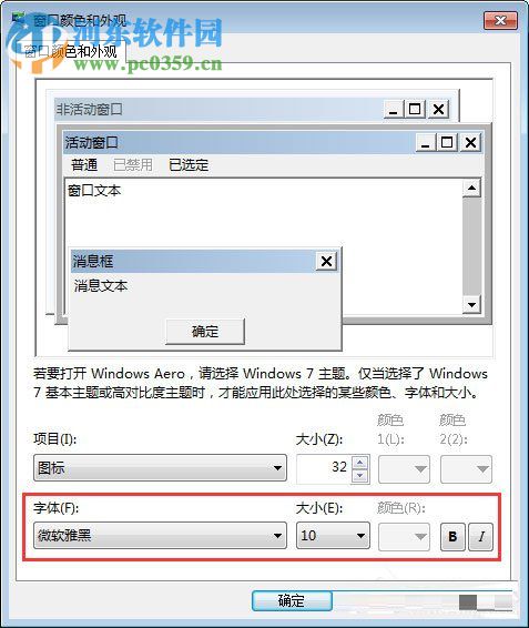 Win7中調(diào)整文件夾字體大小的方法