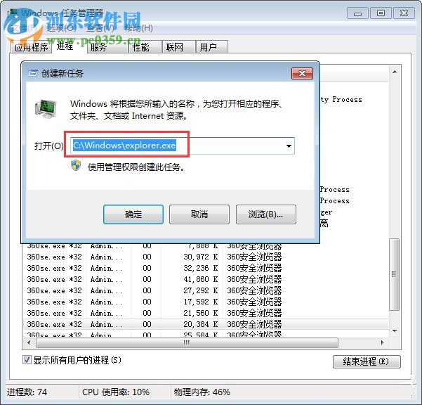 解決win7任務(wù)欄消失了的方法