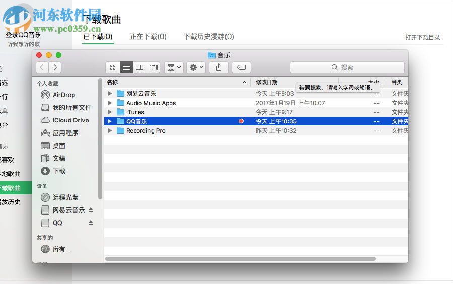 mac版qq音樂(lè)怎么下載歌曲？qq音樂(lè)查看下載目錄的方法