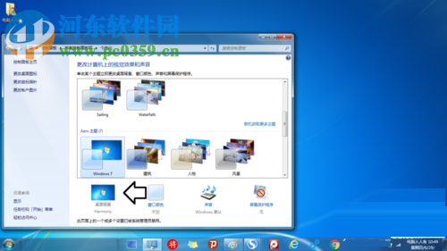 win7鎖定桌面背景的方法