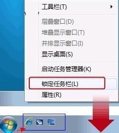 win7快速啟動欄設(shè)置方法