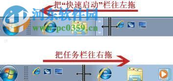 win7快速啟動欄設(shè)置方法