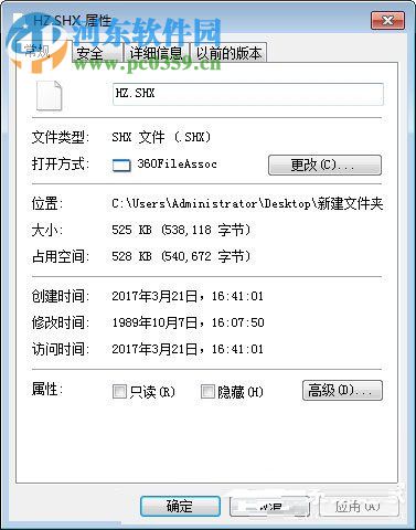 Win7打開shx文件的方法