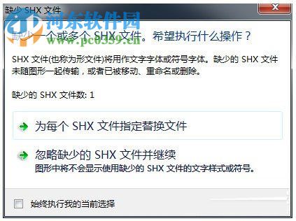 Win7打開shx文件的方法