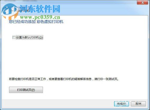 Win7系統(tǒng)安裝PDF虛擬打印機(jī)的方法