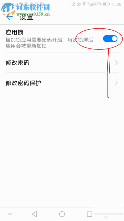 華為手機(jī)為app設(shè)置密碼的方法