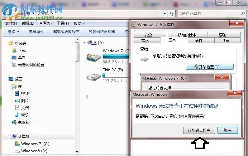 Win7提示數(shù)據(jù)錯(cuò)誤 循環(huán)冗余檢查的解決方法