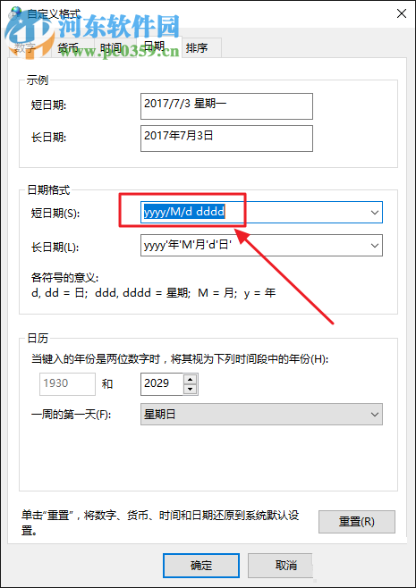 Win10任務(wù)欄顯示出星期和秒的設(shè)置方法