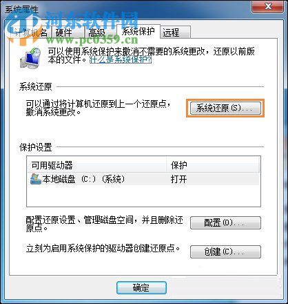 修復(fù)win7系統(tǒng)還原按鈕的方法