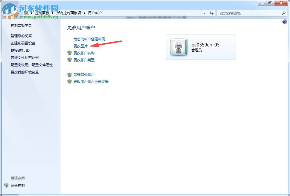 win7系統(tǒng)更換用戶頭像的方法