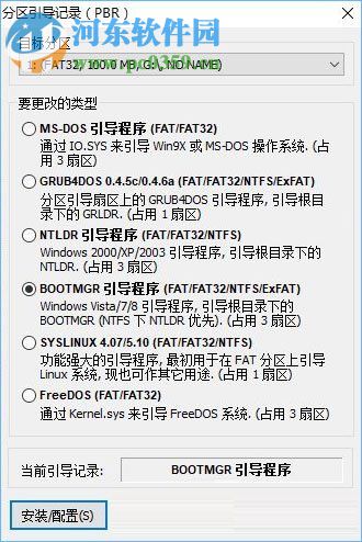 U盤配置efi引導(dǎo)分區(qū)的教程