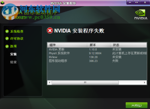 解決nvidia顯卡驅(qū)動安裝失敗的方案