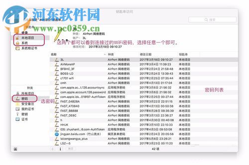 mac查看wifi密碼的方法