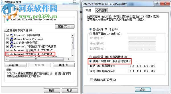 處理win7dns未響應的方法