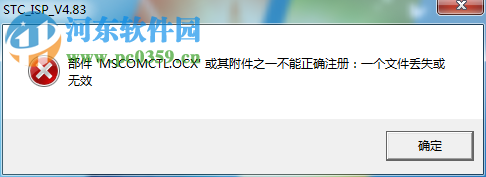 解決win7 MSCOMCTL.OCX丟失或無效的方案