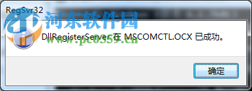 解決win7 MSCOMCTL.OCX丟失或無效的方案