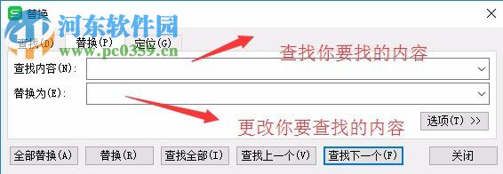 excel表格替換內(nèi)容的方法