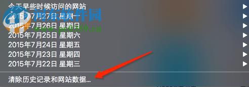Mac Safari瀏覽器清理歷史記錄的方法