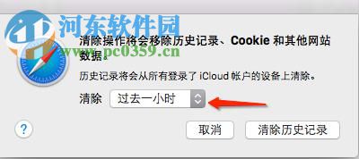 Mac Safari瀏覽器清理歷史記錄的方法