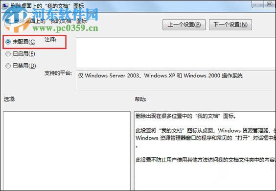 找回win7下我的文檔圖標(biāo)的方法