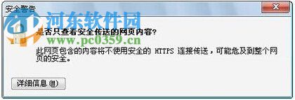 處理win7提示“此網(wǎng)頁(yè)包含的內(nèi)容將不使用安全的https” 的方法