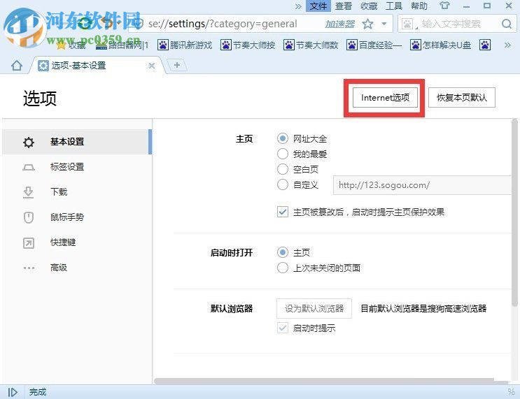 處理win7提示“此網(wǎng)頁(yè)包含的內(nèi)容將不使用安全的https” 的方法