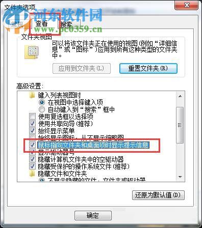 解決Win7鼠標放到圖標上不顯示文字的方法